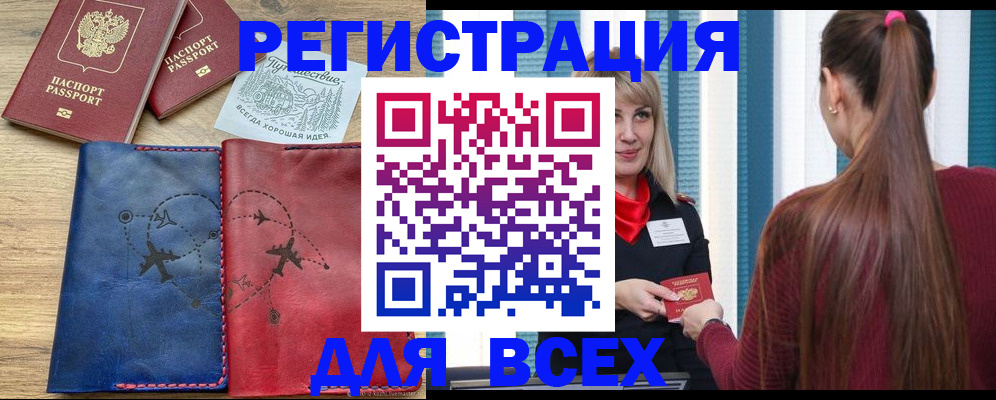 прописка в квартире в Канске