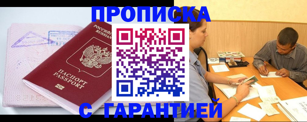 временная регистрация законно в Канске