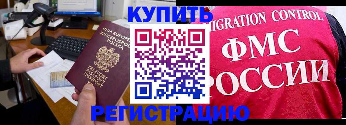 временная регистрация законно в Канске