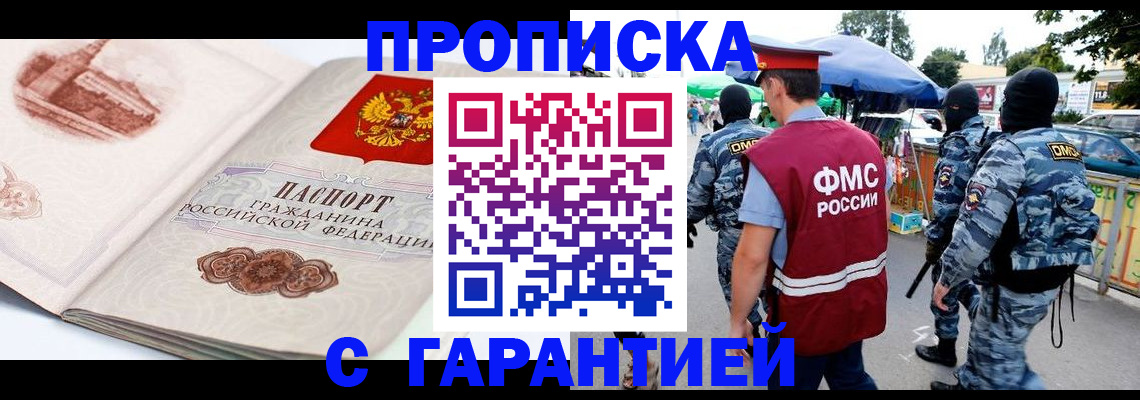 прописка паспорт в Канске