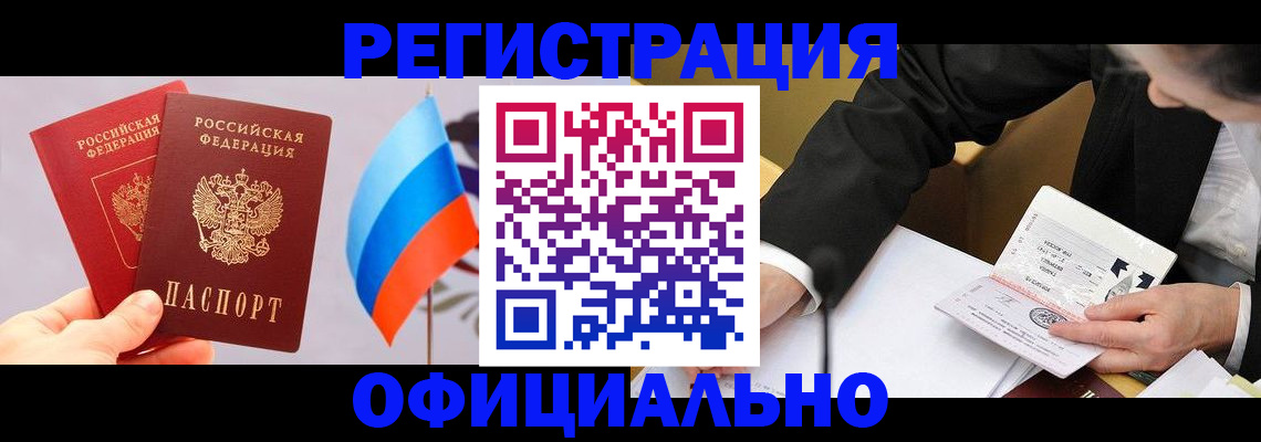 миграционный учет в Канске