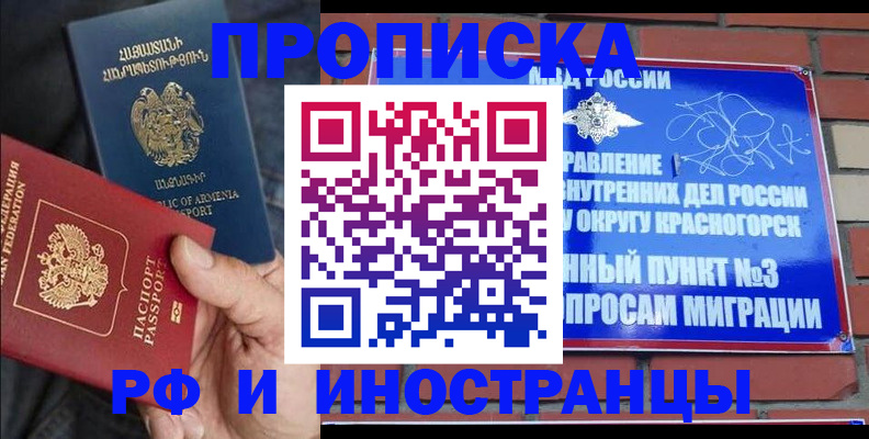 временная регистрация в Канске