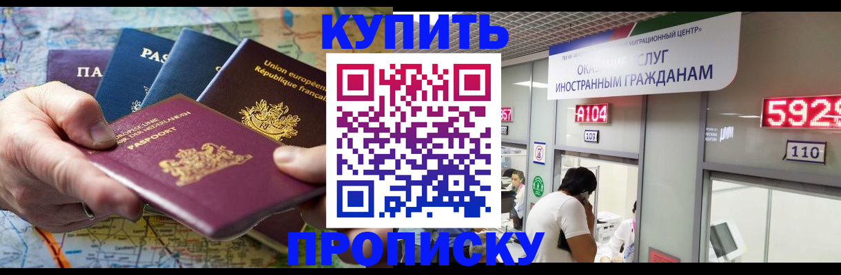 прописка гарантия в Канске